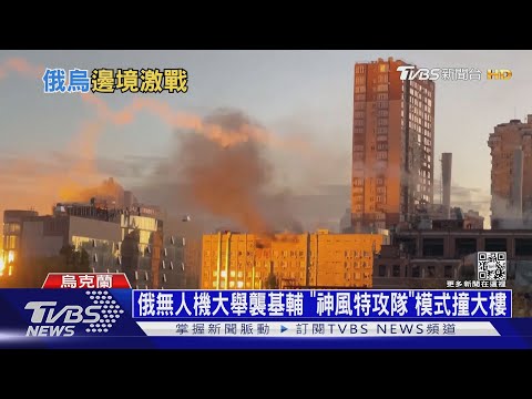 俄無人機大舉襲基輔 「神風特攻隊」模式撞大樓｜十點不一樣20221017