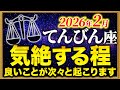 【天秤座】おめでとうございます✨とんでもなく願いが叶います【12星座占い】