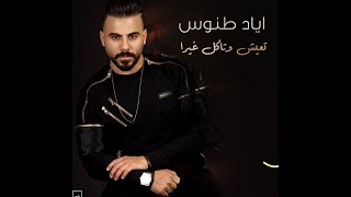 اياد طنوس يعمل في كراج في تعيش وتاكل غيرا Eyad Tannous - Teish W Takol Ghayra