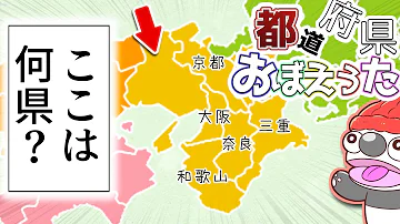 تحميل 47都道府県と県庁所在地 一気に覚える歌 初音ミク カラオケ付