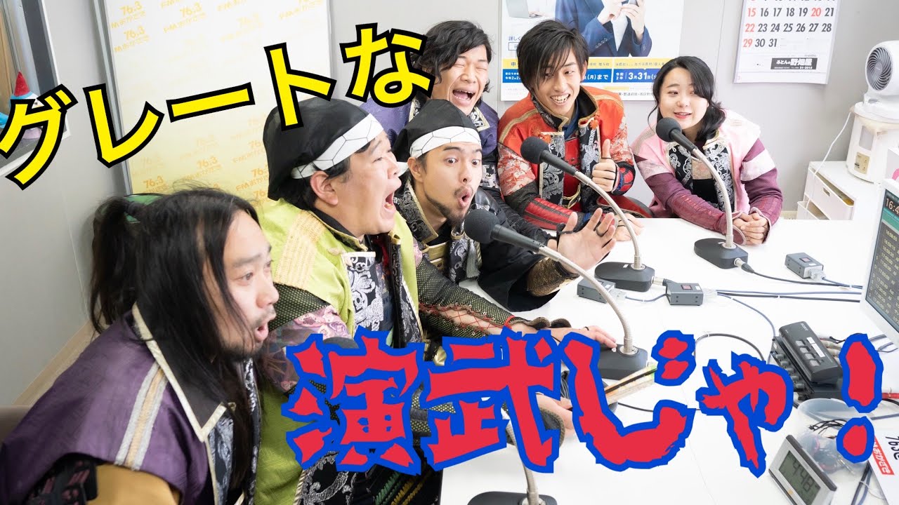 【演武】復活！！グレートじゃぁぁぁぁぁ！