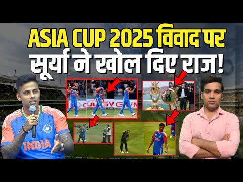 ASIA CUP 2025 विवाद पर Suryakumar Yadav ने खोल दिए बड़े राज!Team India | Bcci | Jasprit Bumrah!
