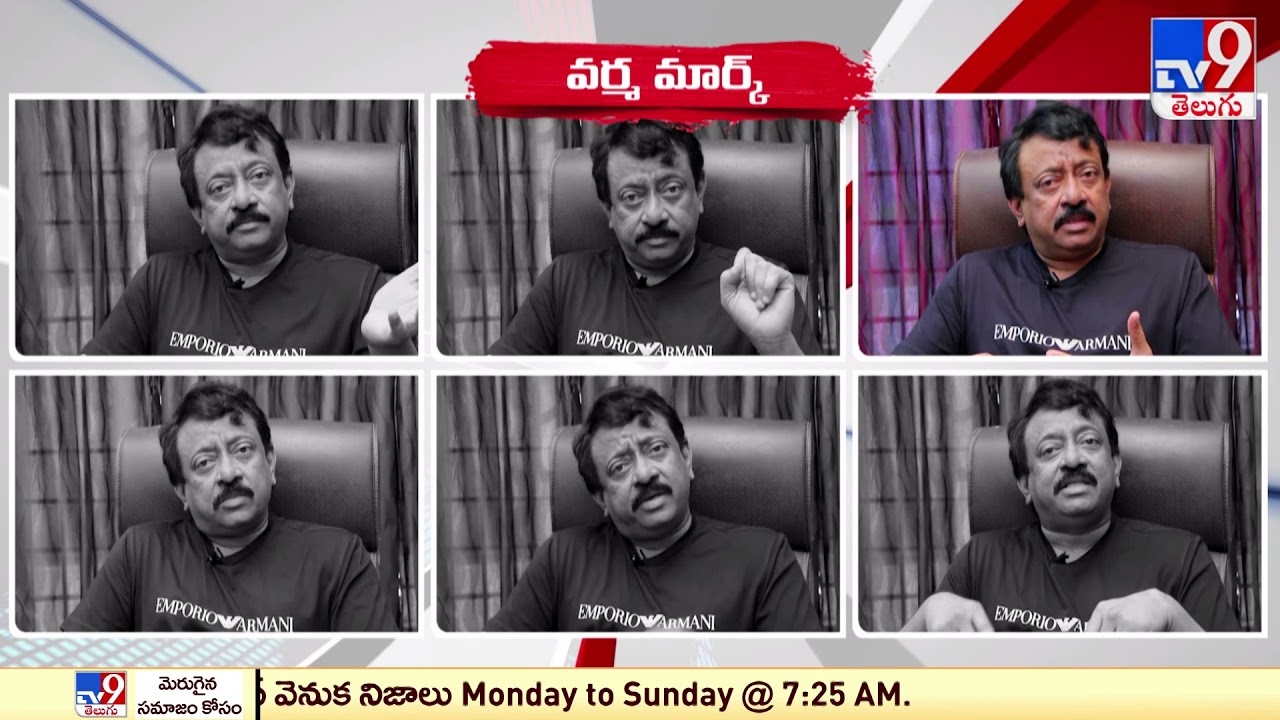వర్మ మార్క్..! : RGV on AP Movie Tickets Issue - TV9