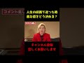 【カズレーザー】人生の岐路で迷った時、進む道をどう決めてる?【切り抜き】#Shorts