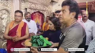ಸಿರಸಿಯಲ್ಲಿ ಪತ್ನಿ ಗೀತಾ ಗೆಲುವಿಗೆ ಶಿವರಾಜ್ ಕುಮಾರ್ ಟೆಂಪಲ್ ರನ್‌ | Lok Sabha Election 2024 | Kannada News