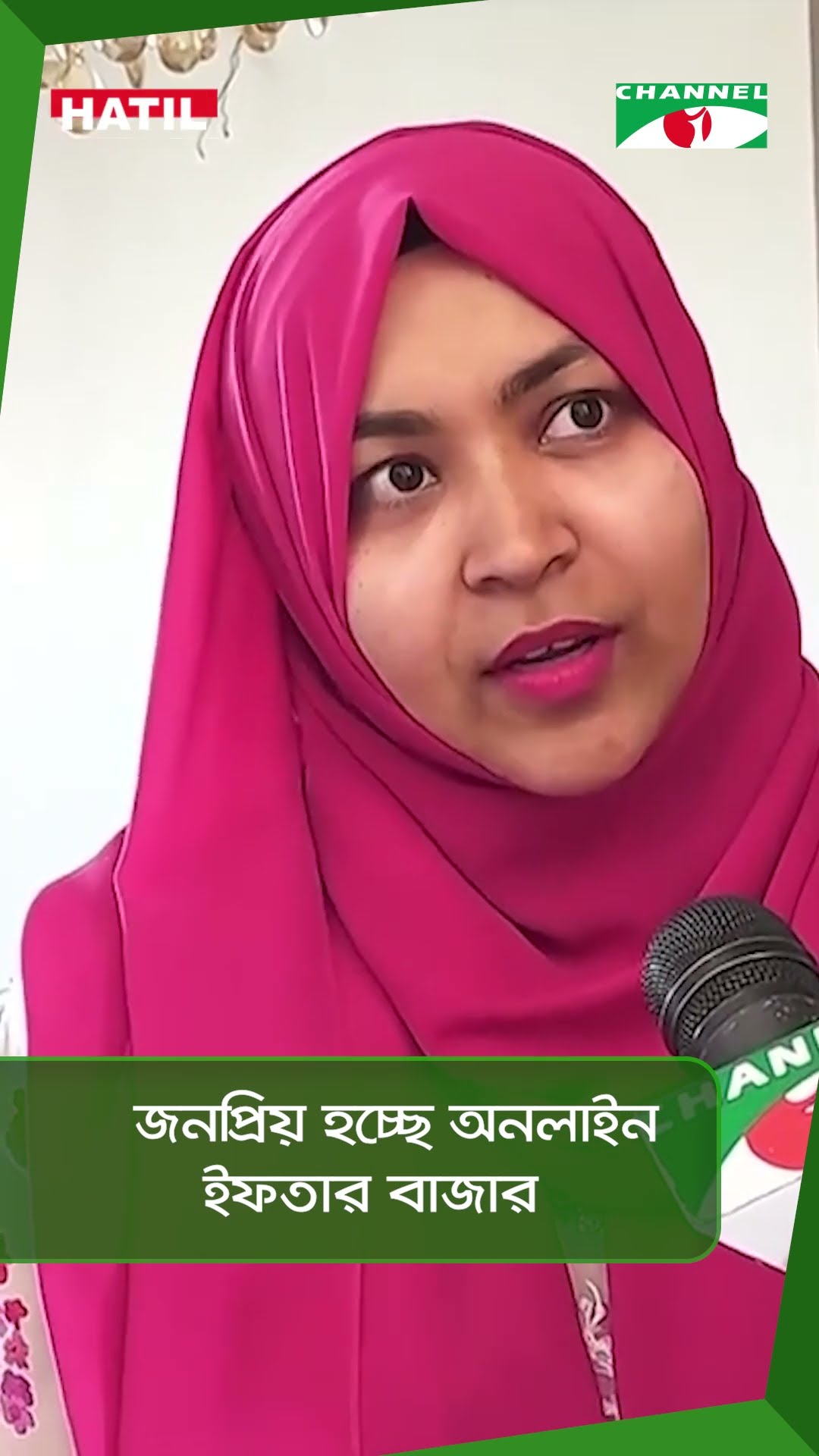 জনপ্রিয় হচ্ছে অনলাইন ইফতার বাজার|| Channel i News