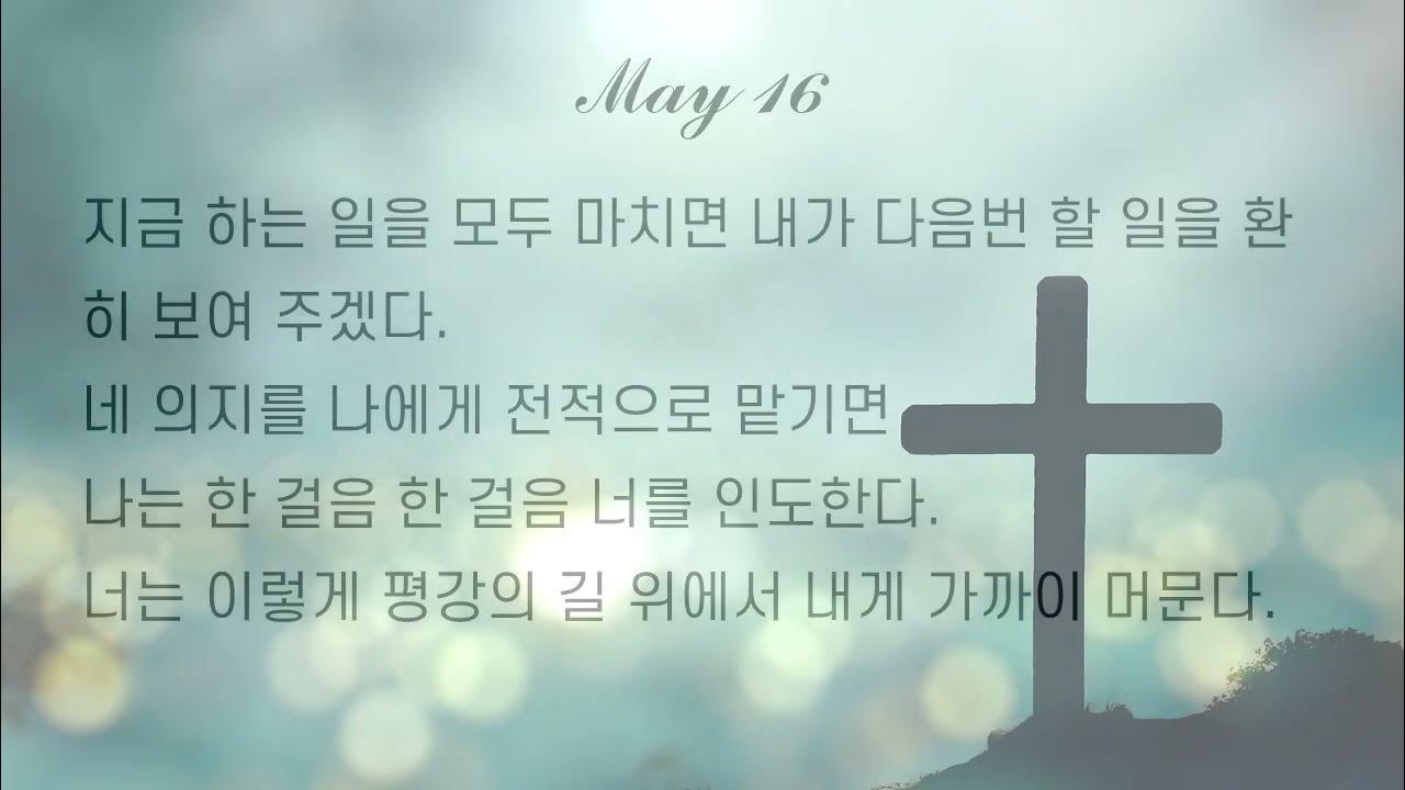 Jesus Calling May 16 YouTube