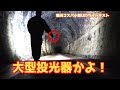 【廃線トンネル&LEDライト】真夜中の廃線明治鉄道トンネルで最先端の爆光ライトレビュー！SOFIRN　LEDライト　C8F　字幕推奨！旧北陸本線　曽路地谷トンネル　明るい懐中電灯