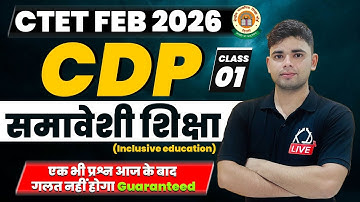 CTET FEB 2026 | समावेशी शिक्षा | एक भी प्रश्न आज के बाद गलत नहीं होगा Guaranteed | By Aadesh Sir
