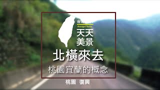 北橫公路台7線台灣三大橫貫公路- 美景系列 