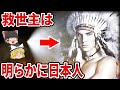 【ゆっくり解説】ホピ族に伝わる終末予言の救世主の正体は日本人だった！？数多の予言が一致する『日出ずる国の救世主』とは？【都市伝説　9つの予言　第四世界】
