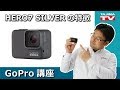 GoPro 静止画撮影に強いHERO7 SILVER