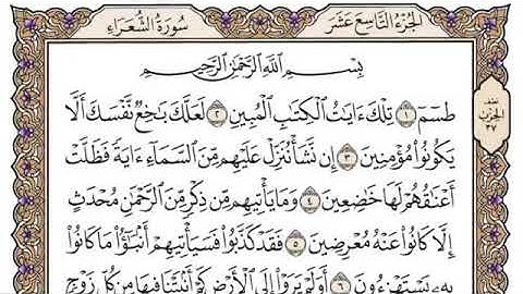 سورة الشعراء من آية ١-٢٨ محمد ايوب