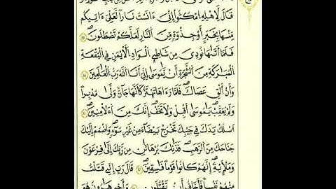 سورة القصص من الآية ٢٩إلي الآية ٣٧