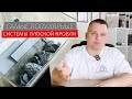 Самые популярные системы плоской кровли