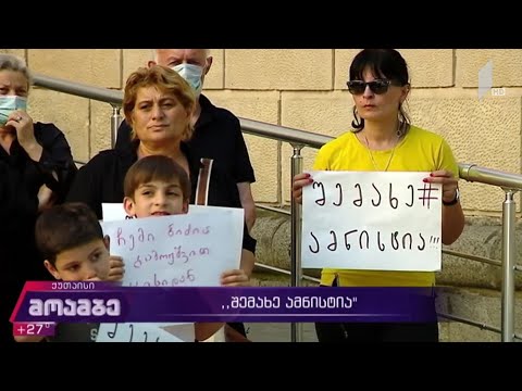 მოძრაობა „შემახე ამნისტიას“ აქცია ქუთაისში