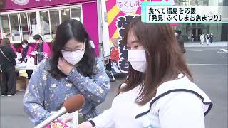 東日本大震災から間もなく11年　海の幸を食べて福島を応援