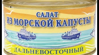 О пользе морской капусты О пользе морской капусты