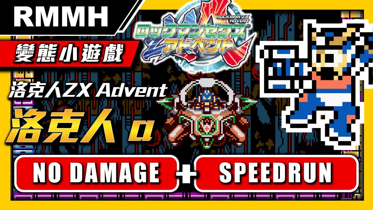 Full Game - Mega Man ZX Advent minigame