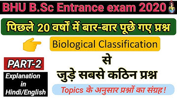 Test series 2 /Bhu Bsc entrance exam Bio group/ Previous 20 years most important question and Answer