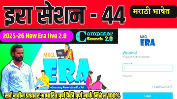 MS-CIT ERA SESSION 44 | New ERA SESSION 44 | MS-CIT ERA 25-2026 | ‎⁨@computersearch2.0