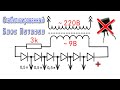 Стабилизированный Блок Питания из обыкновенных диодов, Электрик от Бога показал Лайфхак