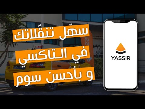 مع يسير تنقل بسهولة وبأسوام معقولة