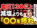 塩分を減らしても血圧は下がらない?高血圧を改善したければこの粉を食べるのが効果的だから今すぐ実践して!