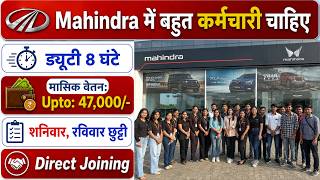 Mahindra Recruitment 2026 | Mahindra job vacancy 2026 | Private company Job vacancy 2026