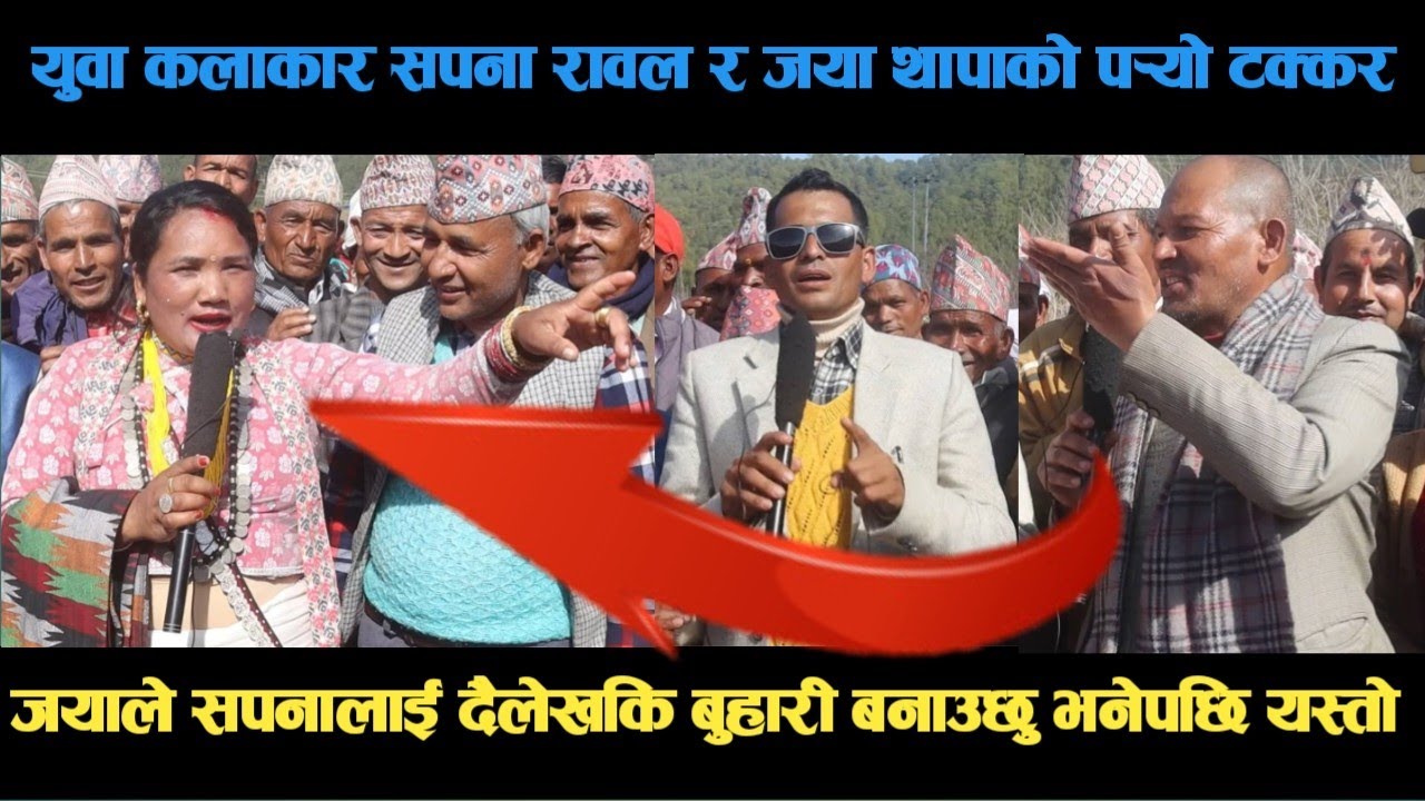 new deuda song युवा कलाकार सपना रावल र जया थापाको पर्‍यो टक्कर deuda song/deuda geet/nepalideuda