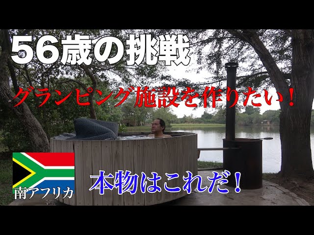 グランピングにチャレンジ