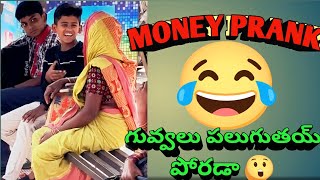 MONEY PRANK WITH UNKNOWN PERSONS IN BUS STAND 😂