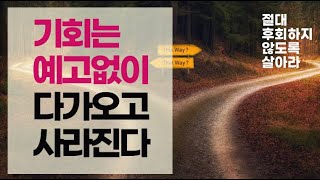 가장 많이 후회하는 이 5가지는 절대 후회하지 않도록 살아야 한다