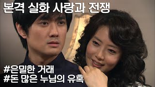 [사랑과 전쟁] 나는 유부남인데 돈 많은 누님이 계속 결혼하잔다