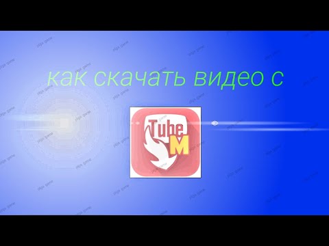 как скачать видео с tubemate