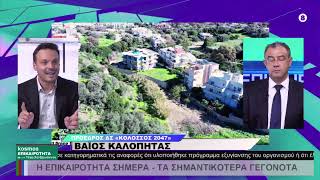 05.11.25 ΤΕΡΗΣ ΧΑΤΖΗΙΩΑΝΝΟΥ 1ο ΜΕΡΟΣ