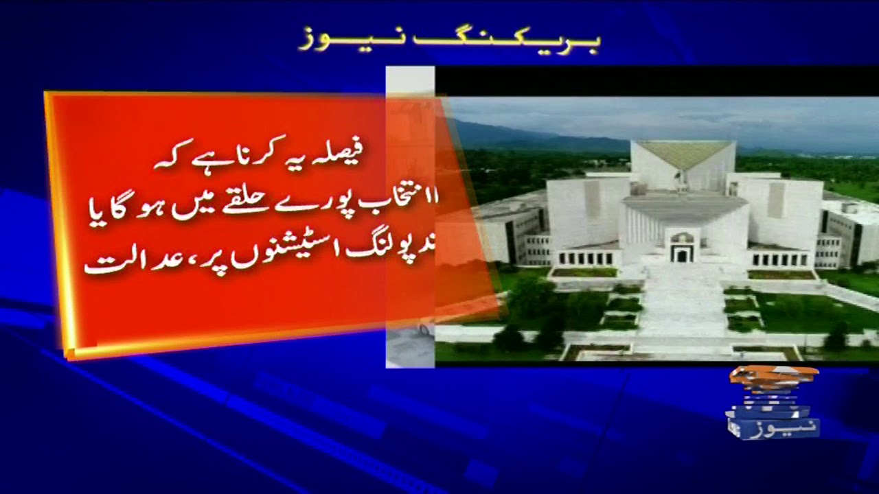 Daska NA-75 | Polling Ke Din Fauj Taeenat Na Karna Election Commission Ki Ghalati thi | Court