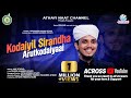 Kodaiyil Sirandha Arut Kodaiyaai   | New Super Hit Islamic Song..2022 | New Islamic Song