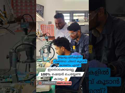 ആശുപത്രികളിൽ ചികിത്സാ ചിലവ് കൂടുന്നതെന്തുകൊണ്ട്?... ഇത്തരം സംരംഭങ്ങൾ  പ്രോത്സാഹിപ്പിക്കണ്ടേ?🔥#shorts