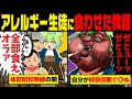 アレルギーをナメまくったずんだもんの末路【ずんだもん&ゆっくり解説】