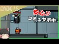 【ネトゲフレンドAMONG US#7】安心♪　コミュサボ中のキル！【ゆっくり実況】