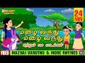 Mazhai Varuthu and More Rhymes | Tamil Rhymes for Kids | Kids Rhymes