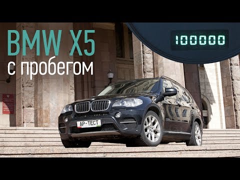 Подержанный BMW X5: все проблемы, о которых нужно знать при покупке