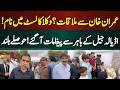عمران خان سے ملاقات؟ وکلا کا لسٹ میں ناماڈیالہ جیل کے باہر سے پیغامات منظر عام پر