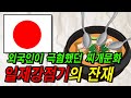 사실 한국의 한그릇 찌개문화가 일제강점기의 잔재??