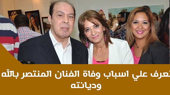 تعرف علي اسباب وفاة الفنان المنتصر بالله ..وديانته