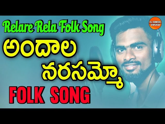 Andhala Narasammo | djsomesh sripuram | cheyyi chusada gajulesada | srikakulam folk songs |#trending class=