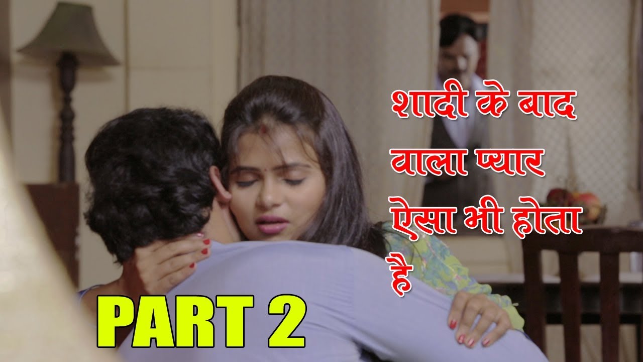 Shadi Ke Baad Ye Bhi Hota Hai Part 2 Youtube