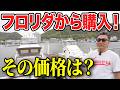 釣りバカ社長も大興奮！超豪華クルーザーに潜入してみた！