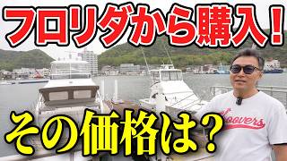 釣りバカ社長も大興奮！超豪華クルーザーに潜入してみた！
